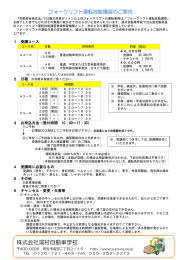 株式会社湯村自動車学校