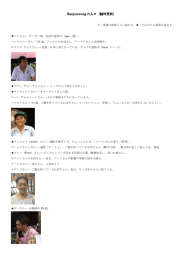 の人々（随時更新）