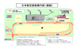 日本航空貨物案内図 (釧路) P