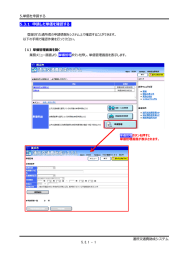 5.3.1 申請した単価を確認する