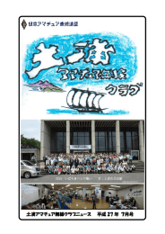 土浦アマチュア無線クラブニュース 平成 27 年 7月号