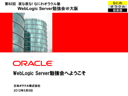 WebLogic Server
