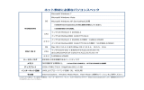 必要なPCスペック