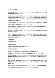 Brussels発信文書和訳版 リーダーシップ声明（PDF）