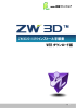 ZW3D2011SP2インストール手順書 WEB ダウンロード版