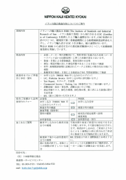 イ・夢~ン~向製品検査内容についてのご案内