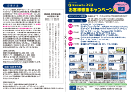 お客様感謝キャンペーン！！