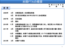 米韓FTAの概要（PDF）