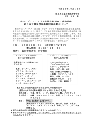 秋のアジア・アフリカ救援衣料回収・募金活動