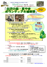 「北沢の森」里やまボランティア＆植樹祭