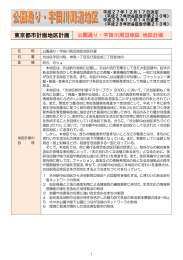 公園通り・宇田川周辺地区 （PDF 688KB）