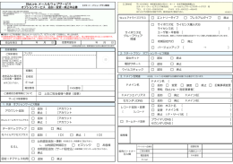 オプションサービス 追加・変更・廃止申込書