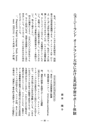 ニュージーランド オークランド大学における英語学習サポート体制