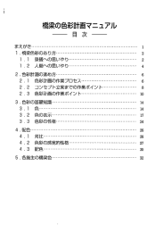 Page 1 Page 2 (まえがき) 橋梁が景観の中に大きな位置を示すように