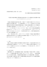 薬食審査発0219第4号 平成 22 年 2 月 19 日 各都道府県衛生主管部