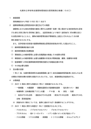 札幌市立学校特定建築物環境衛生管理業務仕様書（その  ） 1 業務期間