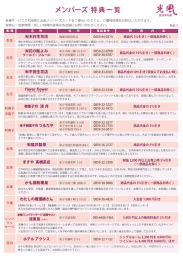 光風クラブメンバーズ特典一覧表のダウンロードはこちら