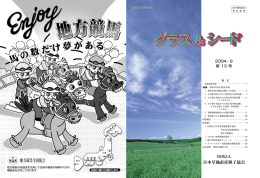 第13号 - 一般社団法人日本草地畜産種子協会