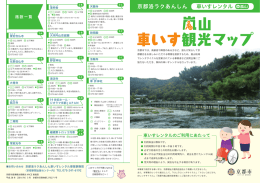 京都洛ラクあんしん 車いすレンタル