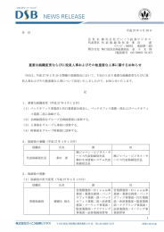 重要な組織変更ならびに役員人事およびその他重要な人事に関する