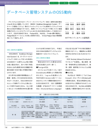 データベース管理システムのOSS動向