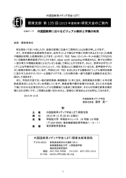 2015年度関東支部研究支援プログラム中間報告