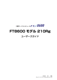 FT8600 モデル210Rgユーザーズガイド