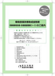 職場意識改善助成金制度 のご案内