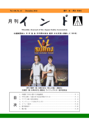 月 刊 - 日印協会