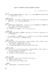 公益社団法人国際農業者交流協会役員退職慰労金支給規程