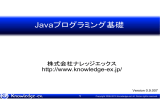 Javaプログラミング基礎 - 株式会社ナレッジエックス