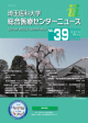 39号（平成27年5月発行）