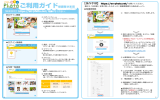 ご利用ガイド(保護者さま用)はこちら (PDFファイル)