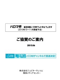 ご協賛のご案内