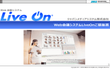 「LiveOn」サービス体系