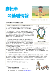 自転車 の基礎情報