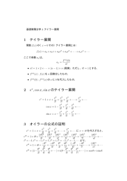 テイラー展開 ex,cosx,sinxのテイラー展開 ! オイラーの公式の証明