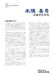 南隅 基秀 - 大東文化大学