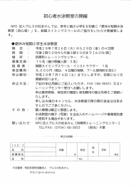 夏休み短期小学生水泳教室 申込用紙