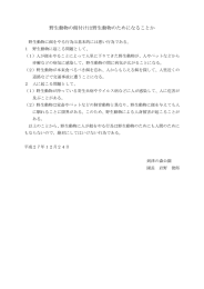 鳥獣被害対策5（平成28年1月）（PDF形式：61KB）