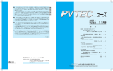 Vol.59 - PVTEC 太陽光発電技術研究組合