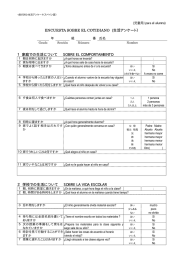 ENCUESTA SOBRE EL COTIDIANO (生活アンケート） 1 家庭での生活