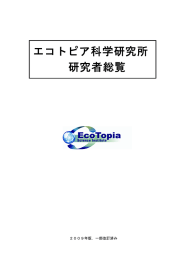 ダウンロード - 名古屋大学エコトピア科学研究所