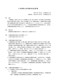 工事費内訳書取扱要領