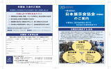 日本展示会協会（日展協）