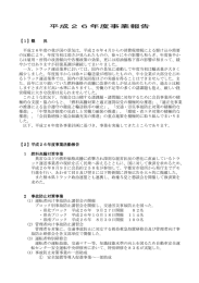平成26年度事業報告 - 栃木県トラック協会