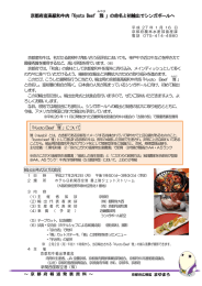 京都府産高級和牛肉「Kyoto Beef 雅 」の命名と初輸出でシンガポールへ