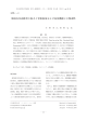 地域在住高齢者の筋力と骨格筋量および身体機能と