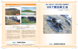 GET受圧板工法 - 斜面受圧板協会