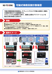 可搬式棒鋼員数計数装置